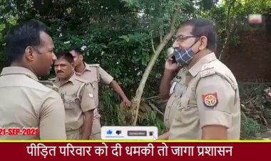 पीड़ित परिवार को दी धमकी तो जागा प्रशासन