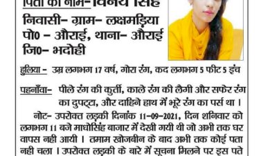 गुमशुदा की तलाश नाम : आयुषी सिंह (कुमकुम )